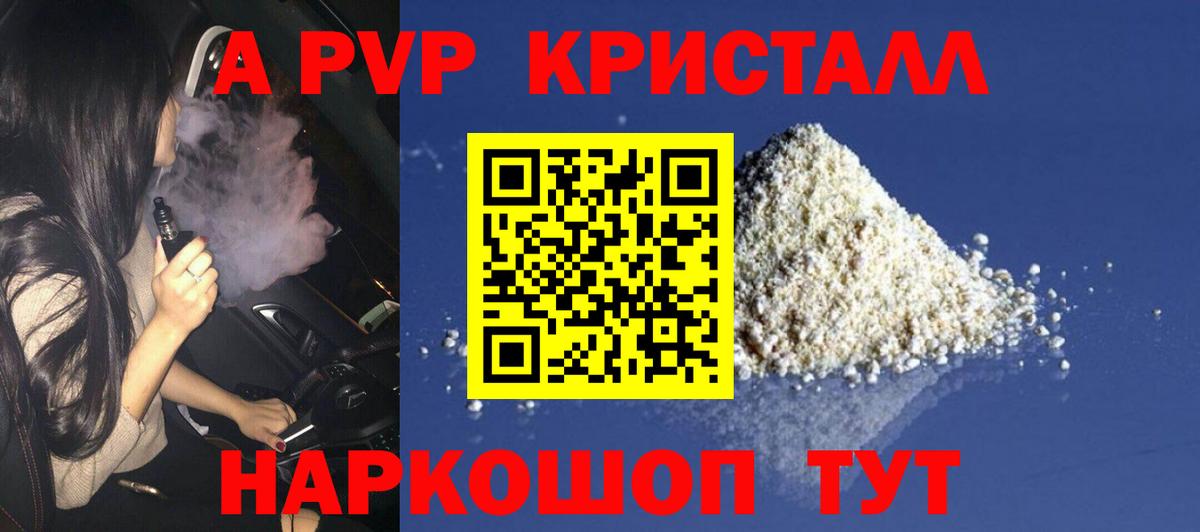 Донецк  A PVP мука  A PVP  Вход с VPN  A PVP Crystall 