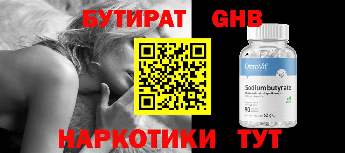 Донецк  БУТИРАТ  Вход с VPN  Бутират оксана 