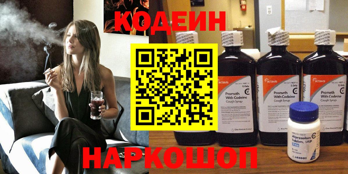 Codein Purple Drank Донецк