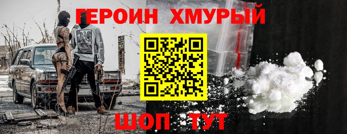 Героин  Вход с VPN  Донецк  ГЕРОИН хмурый 