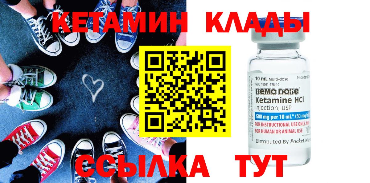 КЕТАМИН VHQ  Вход с VPN  Донецк 